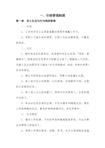 物业公司行政管理制度