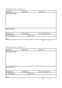 物业管理有限公司维修派工单