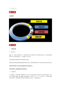 1464_企业管理咨询实务(下册)全程强化班1-23_讲义