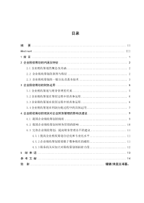 企业税收筹划的财务研究与运用