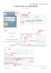 CISA  新版官方网站CISA考试报名流程详解