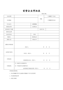 医疗器械经营企业记录表格验收用完整版