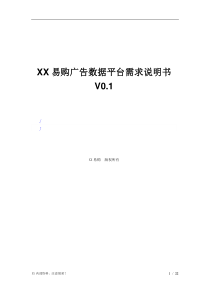 广告数据平台产品规划