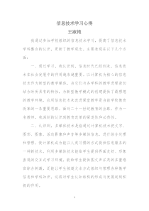 信息技术学习心得