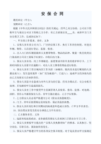 企业与保安公司签订合同