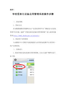 学校信息化设备应用管理系统操作步骤详解