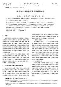 基于GIS控件的电子地图制作