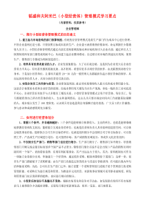 稻盛和夫阿米巴经营学习要点