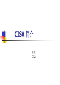 CISA简介