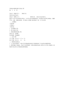 学校室内维修及校门改造工程施工合同