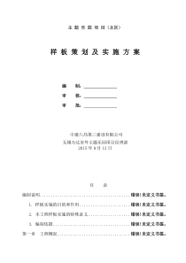 样板策划及实施方案