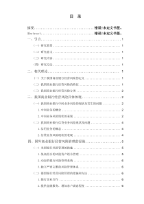 我国商业银行经营风险及防范对策