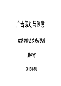 广告策划与创意课件改