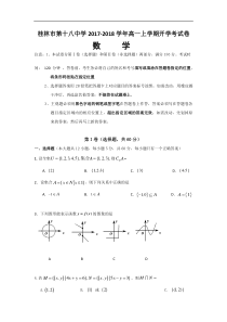 广西桂林市第十八中学2019年高一上学期开学考试数学试题-Word版含答案