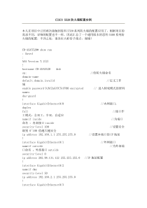 CISCO 5520防火墙配置实例