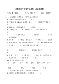 苏教版四年级数学上册第一单元测试题