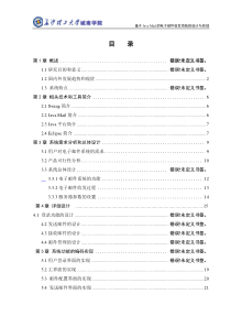 基于JavaMail的电子邮件收发系统毕业设计