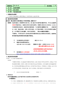 1预想的咨询背景2基本的咨询和回答3派生的咨询和回答4