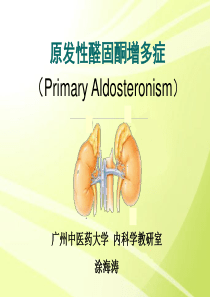 中西医结合治疗原发性醛固酮增多症