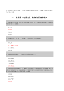 2016河北省《专业技术人员知识创造与经营》考题及答案