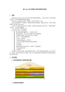 基于java的大容量电子邮件系统技术架构