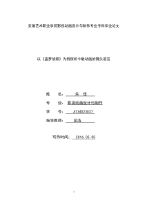 以《盗梦侦探》为例探析今敏动画的镜头语言