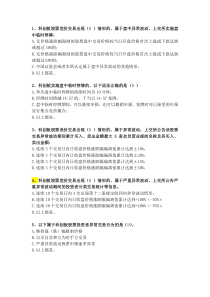 科创板知识测评问卷之异常交易行为试题