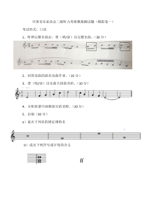 中国音乐家协会-二级听力考级模拟测试题