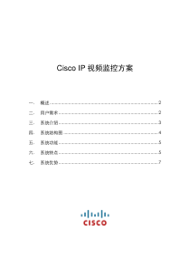 cisco ip 视频监控方案