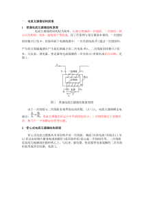 电流互感器结构及原理