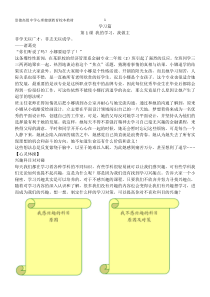 高中心理健康教育学习篇