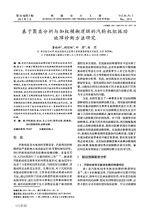 0b辑的汽轮机组振动故障诊断方法研究