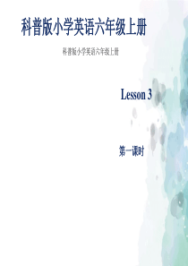 科普版-英语-六年级上册-Lesson-3-It-will-be-sunny-this-Sunday