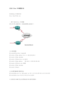 CISCO IPsec VPN配置大全