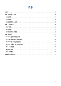 江森控制器 楼宇自动化手册