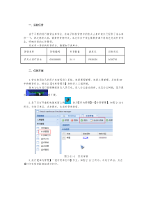 库存控制与仓储管理实验-补货作业