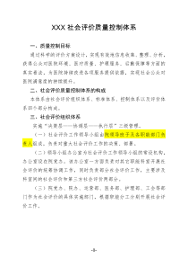 医院社会评价质量控制体系