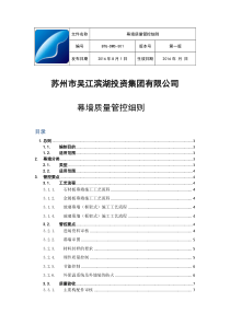 幕墙施工质量控制要点