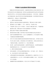 导管相关血流感染的预防控制措施