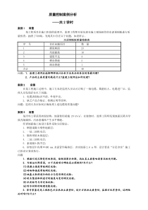 质量控制案例分析