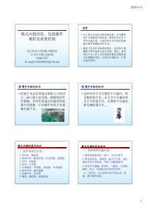 硬式内镜处理操作规程及质量控制