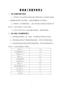 路面施工质量控制