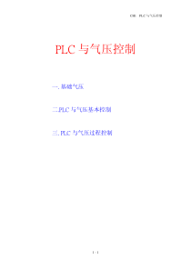 PLC与气缸(压)控制