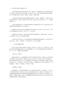 严以用权方面存在的问题及整改措施