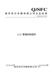 LCC管理控制程序