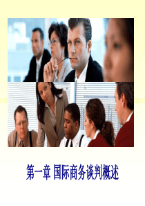 chap1国际商务谈判概述