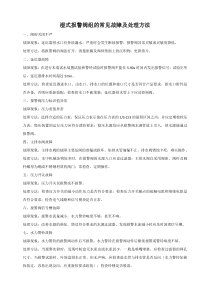 湿式报警阀组的常见故障及处理方法