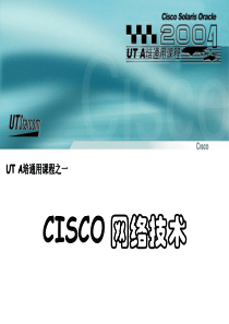 CISCO 网络技术二