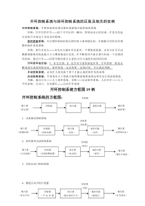 开环控制系统与闭环控制系统的区别及相关-开关和闭环控制系统的主要区别