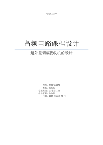 超外差调幅接收机要点